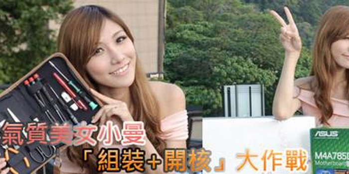 台妹小曼眼镜娘第二弹:86张大图教开核