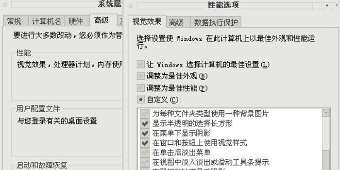 桌面图标有阴影?XP及win7桌面效果设置方法