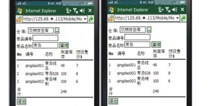 管家婆发手机版 企业移动商务进2.0时代