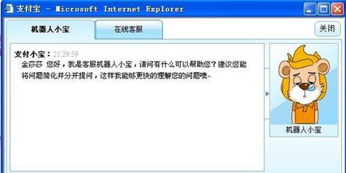 支付宝推在线客服机器人与人工服务结合