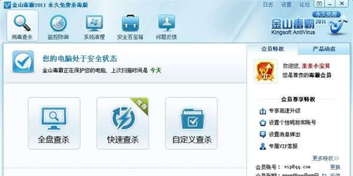 金山毒霸免费细节问答 注册将赠90天会员时间