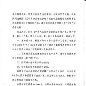 真功夫股权转让案一审判决