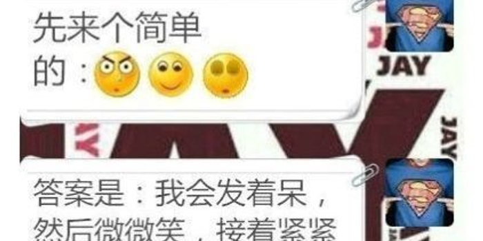 看表情猜杰伦歌词游戏