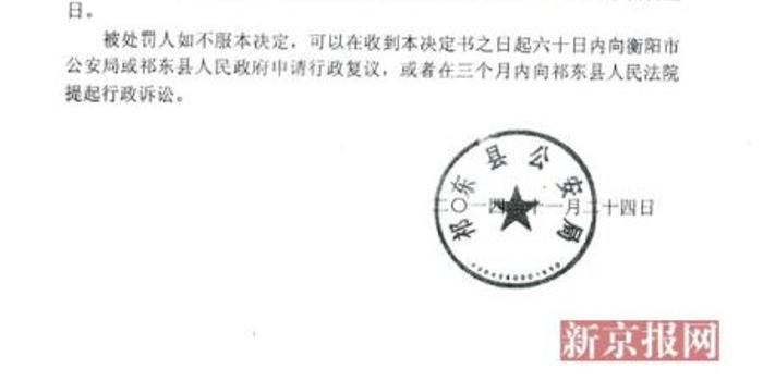 湖南祁东工商局干部冲击纪委办案场所被行拘