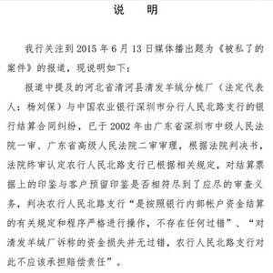 农行回应780万存款被冒领案：不存在任何过错
