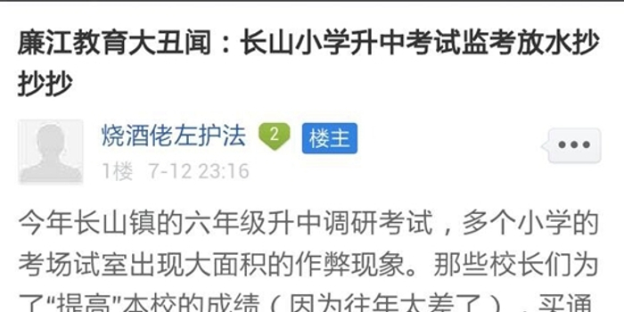 曝湛江一镇小学调研考试集体作弊 20余名监考