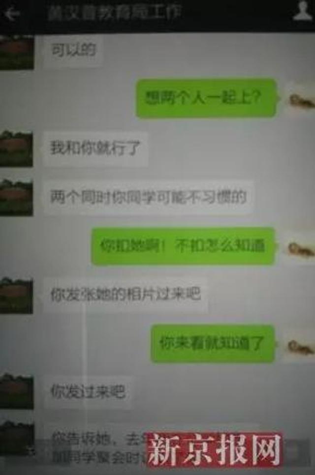 广西官员与两名女大学生开房照曝光