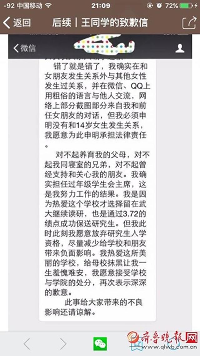 媒体评武大学霸约炮遭曝光:不需要基督山伯爵