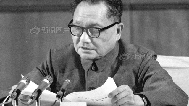 邓小平与中国的转折时代