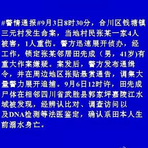 合川杀人案嫌犯溺亡 15年邻居和他说话不到10句