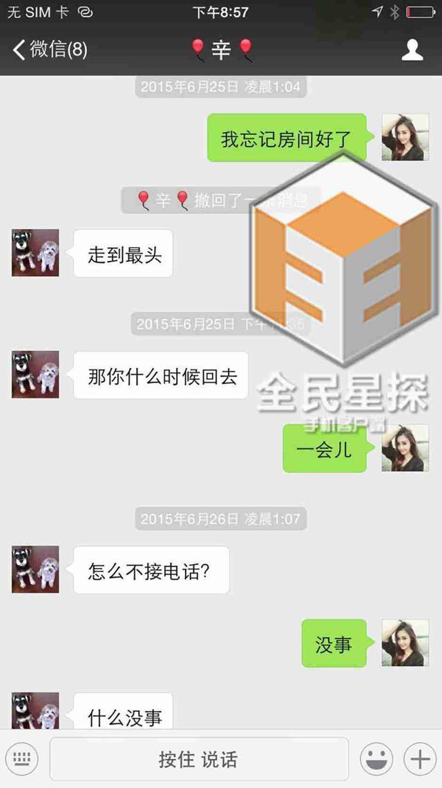 新浪娱乐 摘要:8月24日,全民星探曝光了王靓雅与付辛博的微信聊天记录