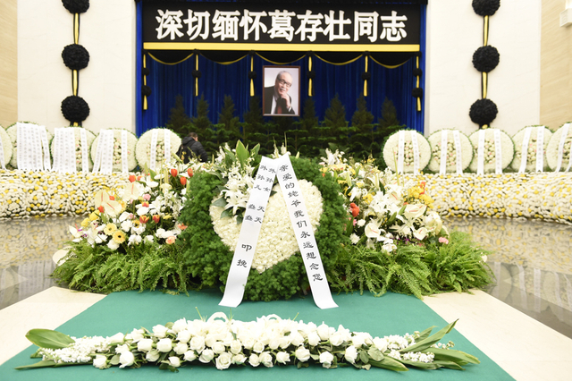 葛存壮追悼会举行 葛优捧遗像神情哀伤