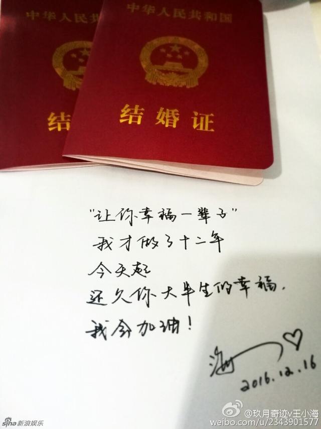 玖月奇迹登记结婚 相恋12年