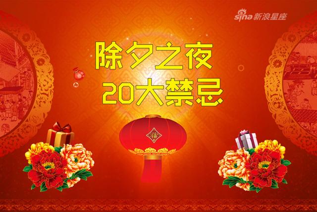 哪些春节习俗助你旺运一整年(组图)