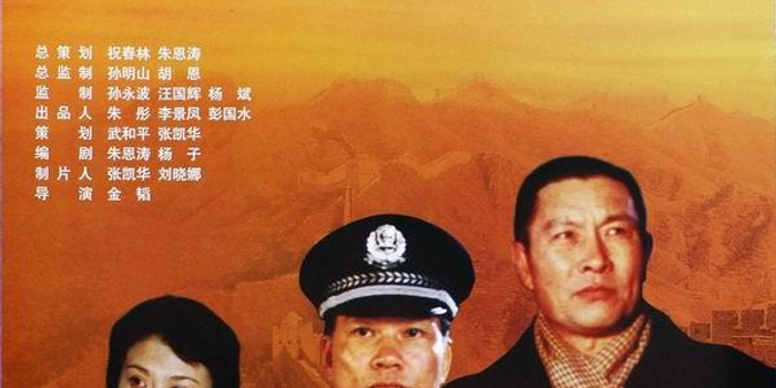 电视剧《公安局长Ⅱ》大幅海报