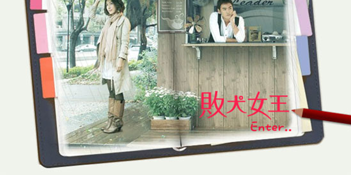 资料图片:电视剧《败犬女王》精彩剧照(14)