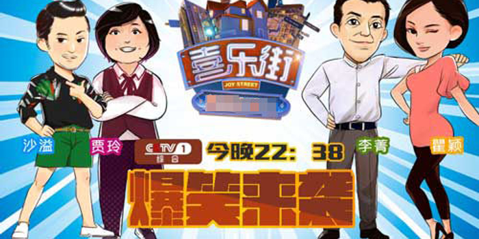 独家:春晚麻花参与3小品 贾玲搬喜乐街