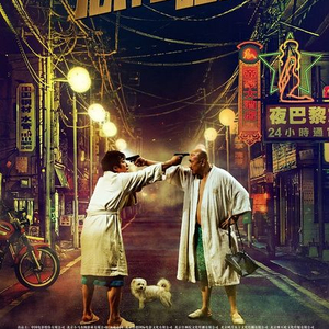 《心花路放》:用耍流氓手段讲清纯故事