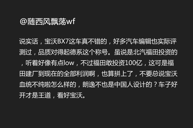 [神评论]15万多就能买到的德系SUV 网友如何评价宝沃BX7