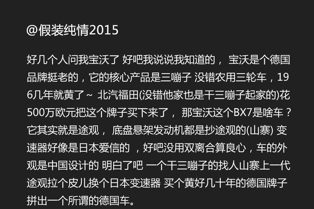 [神评论]15万多就能买到的德系SUV 网友如何评价宝沃BX7
