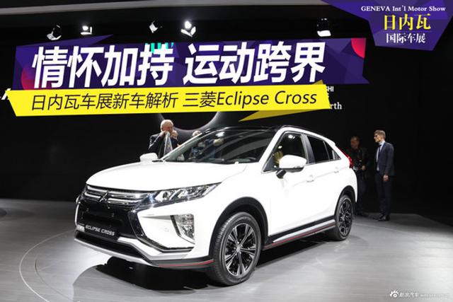 三菱Eclipse Cross解析