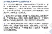 9月全国比价 哈弗H9最高直降3.52万