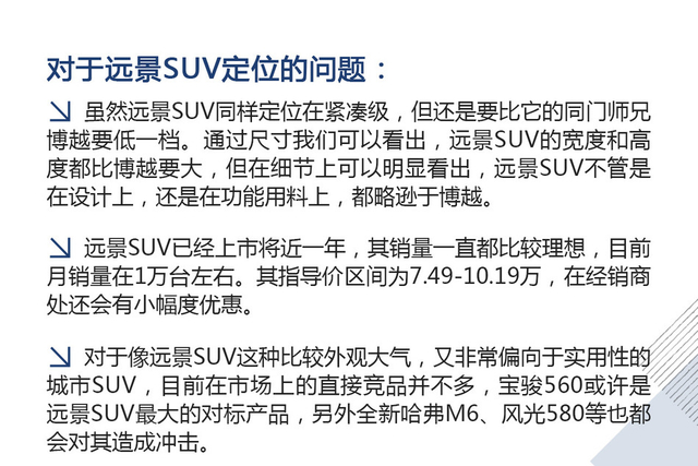 [图解]吉利远景suv 7万级热门SUV品质如何？