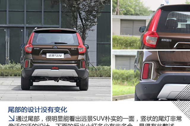 [图解]吉利远景suv 7万级热门SUV品质如何？