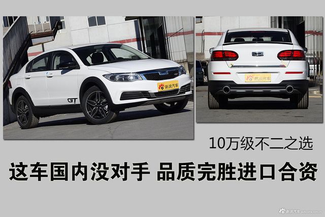 拼现车！观致3GT新浪最低享8.3折