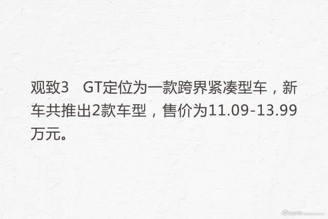 拼现车！观致3GT新浪最低享8.3折