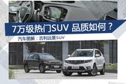 10月新浪报价 吉利汽车吉利远景SUV新车7.29万起