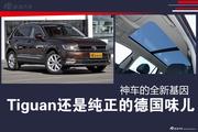 新浪购车 Tiguan最高直降0.37万