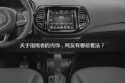 9月全国比价 Jeep指南者新车14.63万起