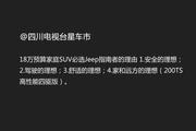 9月全国比价 Jeep指南者新车14.63万起