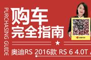 多便宜才算便宜？奥迪RS6全国122.89万起，最高直降12.89万