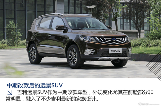 [图解]吉利远景suv 7万级热门SUV品质如何？