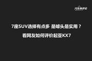 简约有腔调，起亚KX7新春心动价15.80万