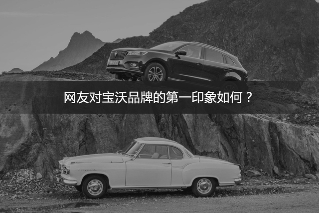 [神评论]15万多就能买到的德系SUV 网友如何评价宝沃BX7