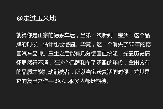 [神评论]15万多就能买到的德系SUV 网友如何评价宝沃BX7
