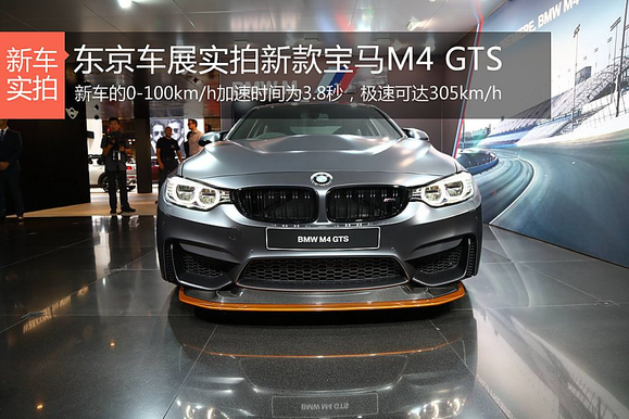 东京车展实拍新款宝马M4 GTS