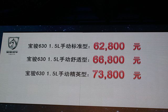 最低享9.4折 宝骏630新浪多地限时促销