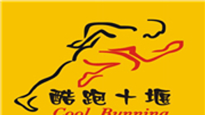 【K】酷跑十堰跑团