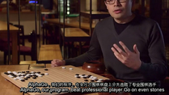 设计团队解密谷歌围棋