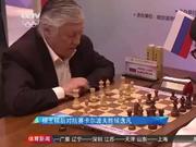视频-哈尔滨棋王棋后赛 卡尔波夫提前一轮获胜