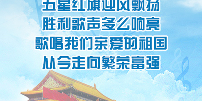 #我为祖国打call#【歌