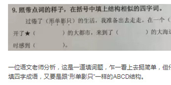 被小学生题目难哭 杭州一家长为此拨打