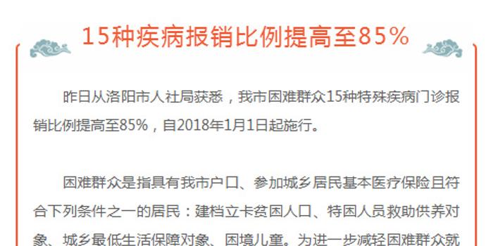 洛阳市困难群众特殊疾病 门诊医保报销政策调