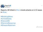 伊朗媒体：伊朗空袭美军驻伊拉克基地致80人死亡