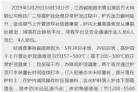 南昌方大特钢“5·29”事故调查：高炉长期违规超压运行