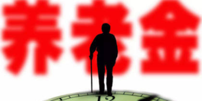 好消息!江西各地可以异地领取养老金了!